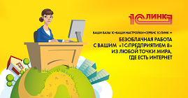 1С:Линк 1С:Линк